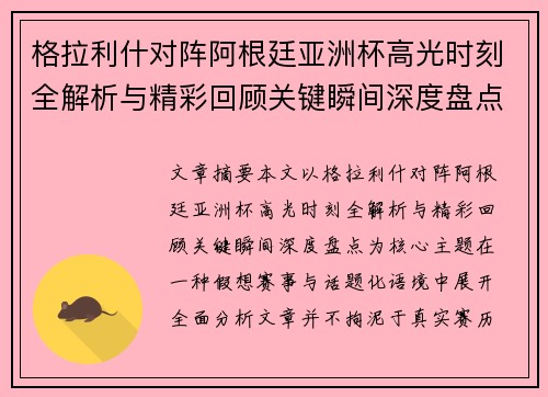 格拉利什对阵阿根廷亚洲杯高光时刻全解析与精彩回顾关键瞬间深度盘点 格拉利什对阵阿根廷亚洲杯高光时刻全解析与精彩回顾关键瞬间深度盘点