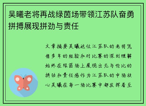 吴曦老将再战绿茵场带领江苏队奋勇拼搏展现拼劲与责任 吴曦老将再战绿茵场带领江苏队奋勇拼搏展现拼劲与责任