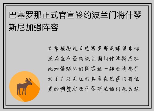 巴塞罗那正式官宣签约波兰门将什琴斯尼加强阵容 巴塞罗那正式官宣签约波兰门将什琴斯尼加强阵容