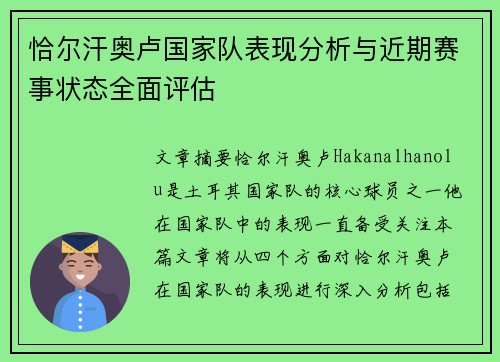 恰尔汗奥卢国家队表现分析与近期赛事状态全面评估 恰尔汗奥卢国家队表现分析与近期赛事状态全面评估