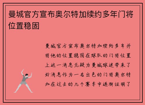 曼城官方宣布奥尔特加续约多年门将位置稳固 曼城官方宣布奥尔特加续约多年门将位置稳固
