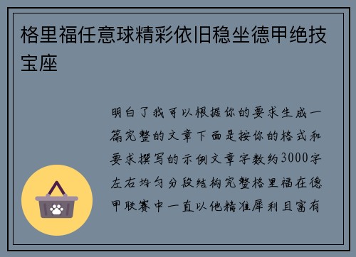 格里福任意球精彩依旧稳坐德甲绝技宝座