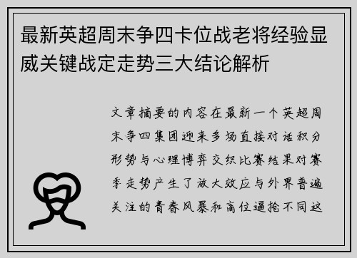 最新英超周末争四卡位战老将经验显威关键战定走势三大结论解析 最新英超周末争四卡位战老将经验显威关键战定走势三大结论解析