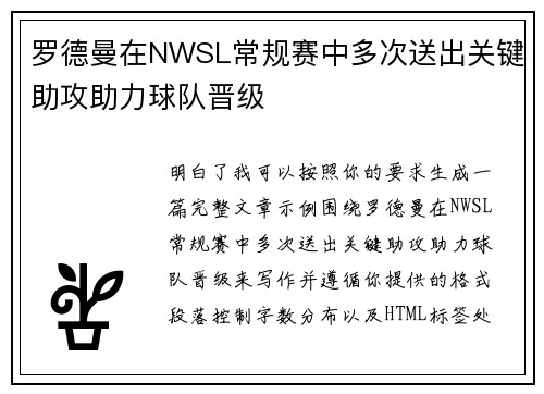 罗德曼在NWSL常规赛中多次送出关键助攻助力球队晋级 罗德曼在NWSL常规赛中多次送出关键助攻助力球队晋级