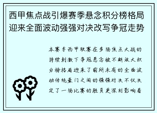 西甲焦点战引爆赛季悬念积分榜格局迎来全面波动强强对决改写争冠走势